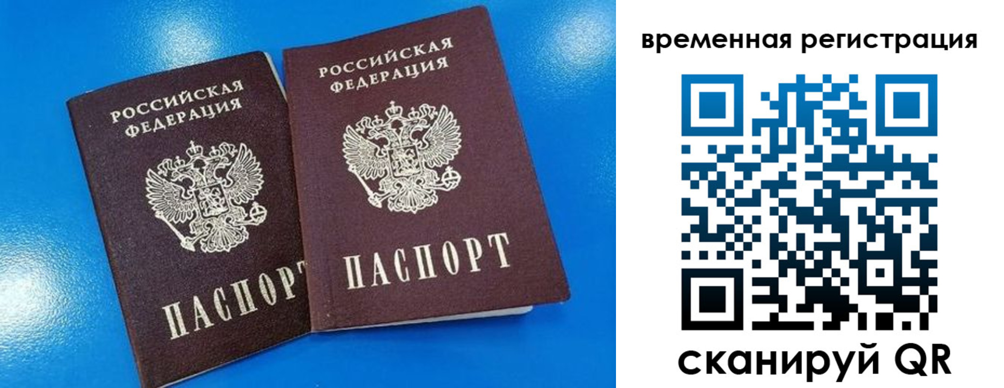 прописка для работы в Карасуке
