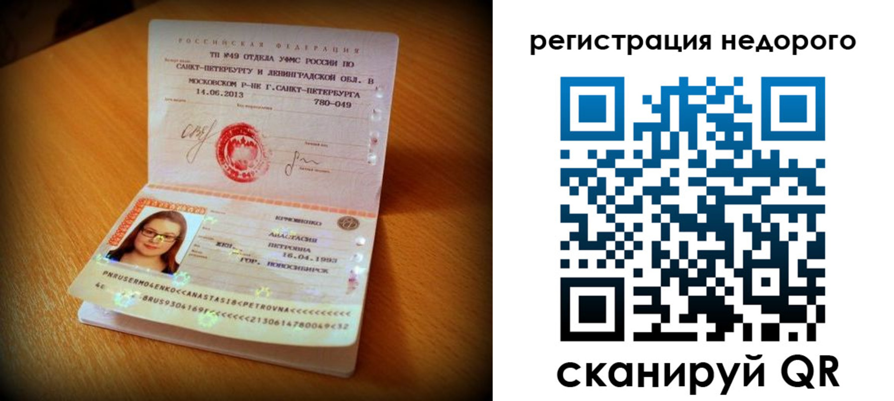 прописка штамп в Карасуке